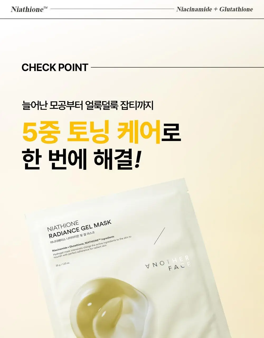 [기미잡티/광채모공팩] 어나더페이스 나이아치온 하이드로겔 마스크팩 4매 상세페이지 3